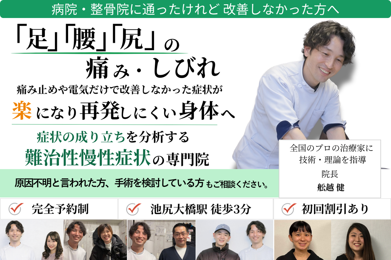 足・腰・お尻の痛みやしびれでお困りの方へ｜原因を分析する専門院