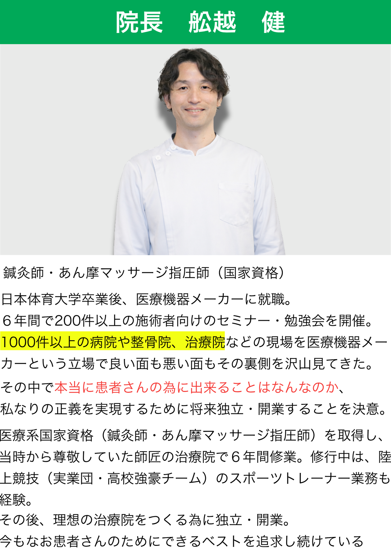 ふなこし足の治療院はただ痛みを取るだけでない、一歩目に進める場所