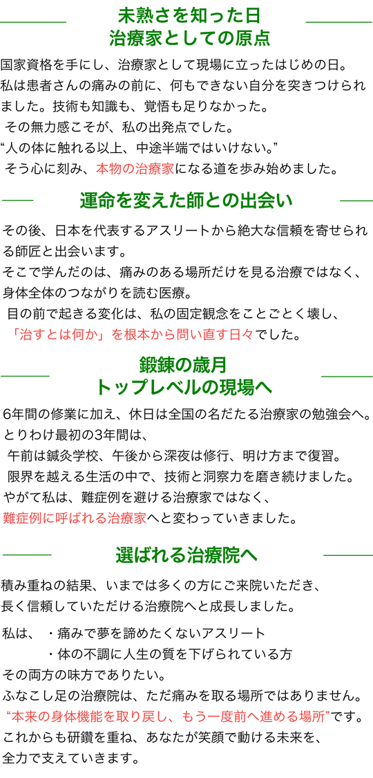 ふなこし足の治療院はただ痛みを取るだけでない、一歩目に進める場所