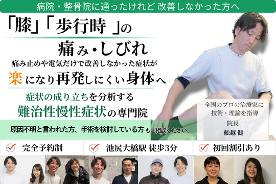 膝の痛みのページ