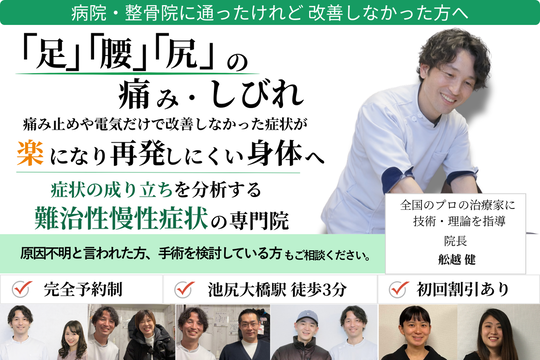 足・腰・お尻の痛みやしびれでお困りの方へ｜原因を分析する専門院