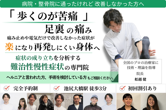 歩くのが苦痛な足底筋膜炎の説明
